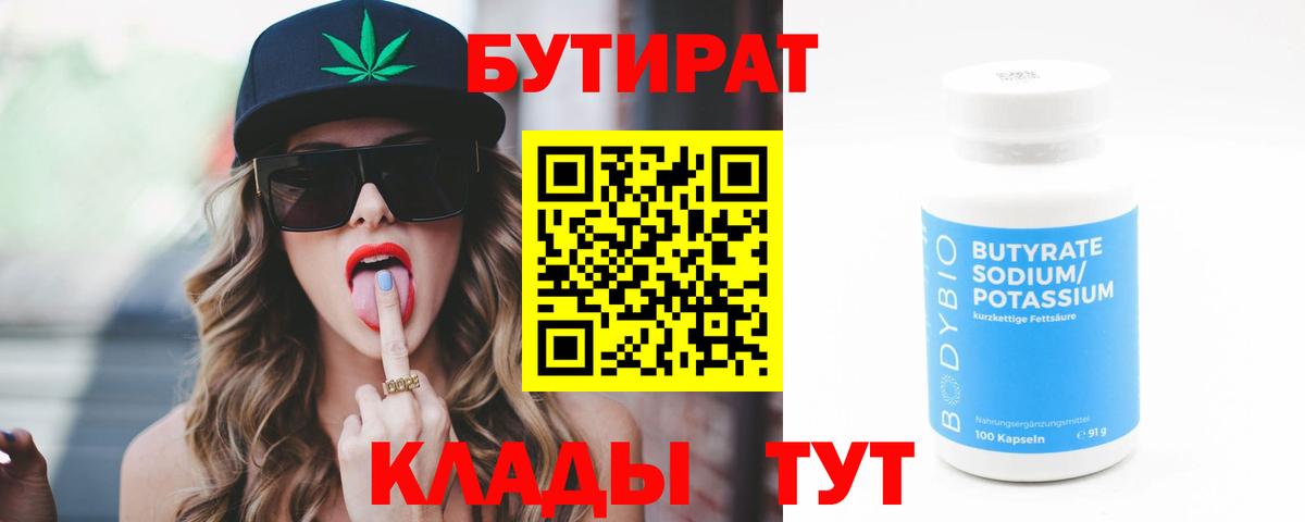 Свободный  БУТИРАТ GHB  БУТИРАТ  Вход с VPN 