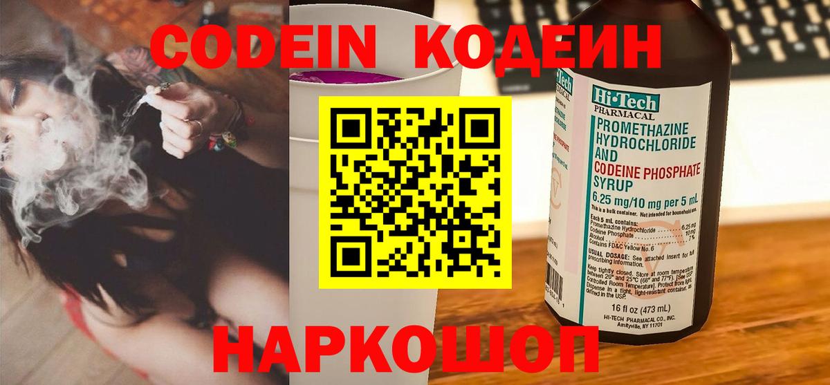 Свободный  Кодеиновый сироп Lean напиток Lean (лин)  Кодеиновый сироп Lean Purple Drank  Вход с VPN 