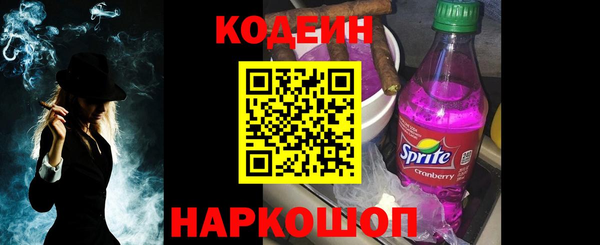 Кодеиновый сироп Lean напиток Lean (лин) Свободный