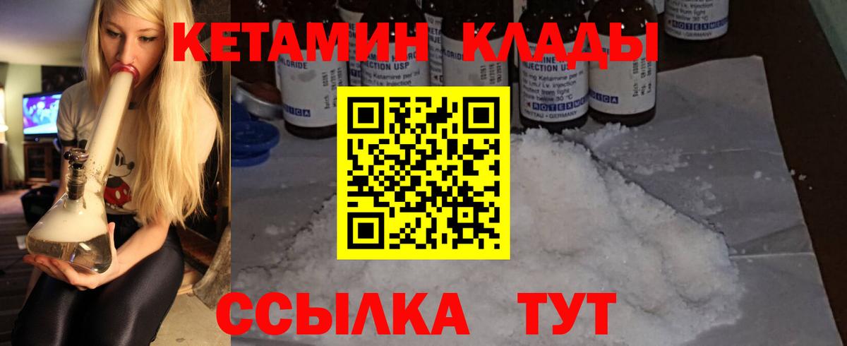 КЕТАМИН VHQ  Кетамин ketamine  Вход с VPN  Свободный 
