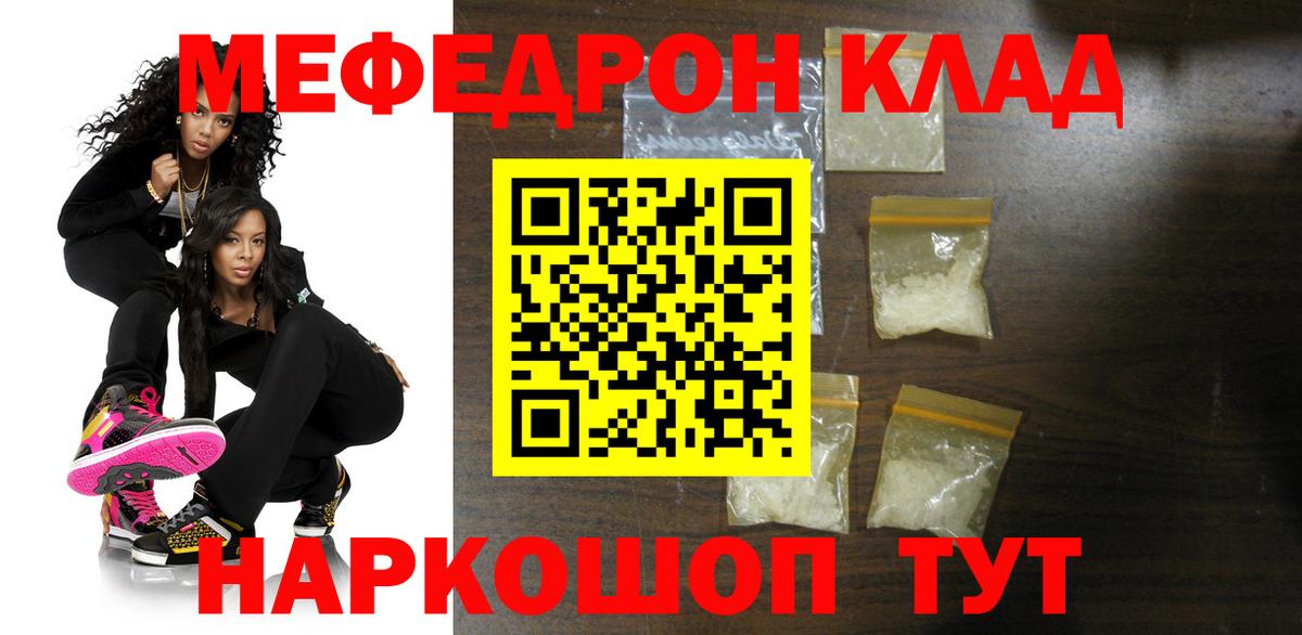 МЕФ mephedrone  МЕФ  Меф мяу мяу  Свободный  Вход с VPN 