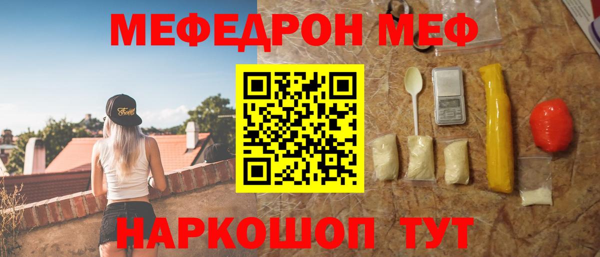 Меф мяу мяу мука Свободный