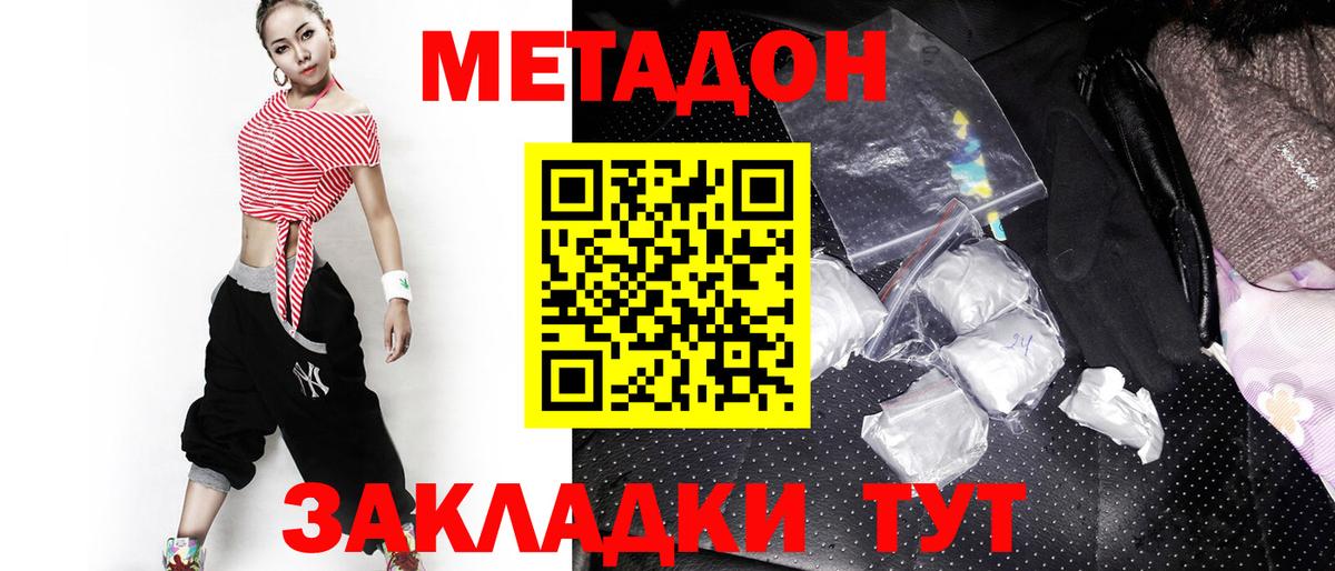Метадон methadone  omg онион  Свободный  Метадон кристалл  Вход с VPN 