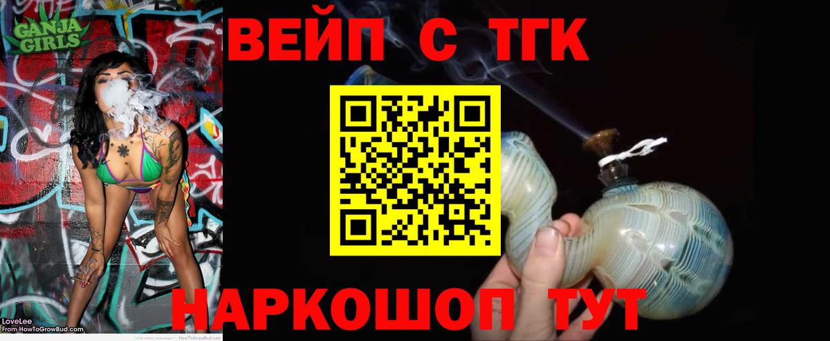 ТГК вейп с тгк  Вход с VPN  Дистиллят ТГК Wax  Свободный 